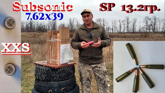 Subsonic 7.62x39 SP 13.2гр / Второй тест на пробой и экспансивность пули.
