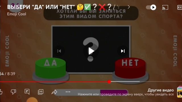 Я выбираю кнопки ДА или НЕТ от Emoji Cool. Выбиралки