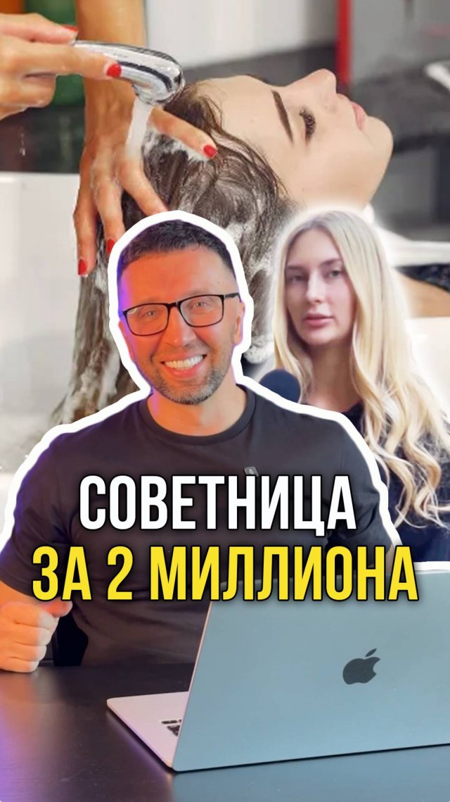 Советница за 2 миллиона