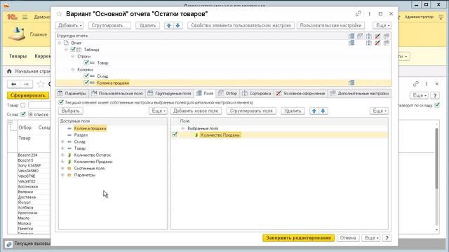 Кросс-таблица + доп.данные. СКД 1С