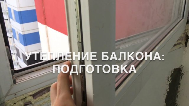 #RR# Утепление лоджии. Часть 1: Окно, стеклопакет, коммуникации