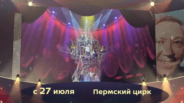 В Пермском цирке программа «КЛОУН»!!!