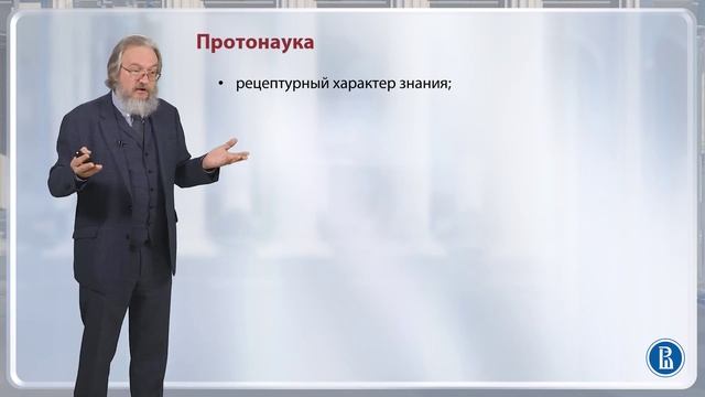 Философия и наука / Лекция 1. Что такое философия?