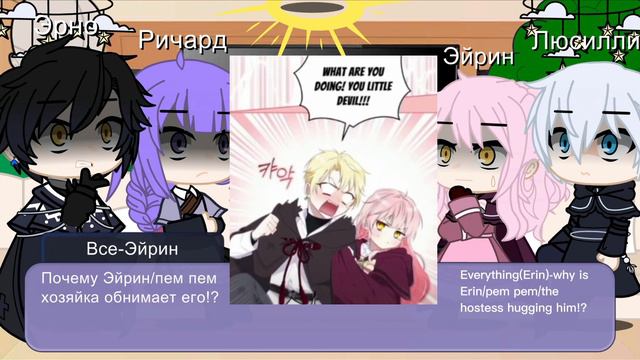 Реакция "Меня растят злодеи на себя"часть 2/Reaction "I'm being raised by villains on myself"part 2