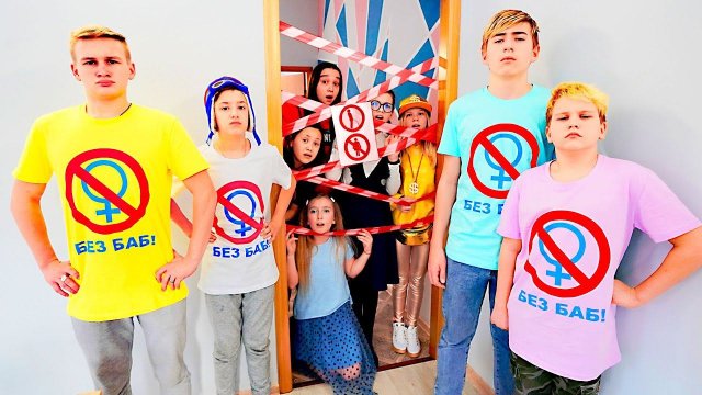 КЛУБ "БЕЗ БАБ" В ШКОЛЕ! ПОДРУГИ ОСТАЛИСЬ ОДНИ НА ДЕНЬ ВЛЮБЛЕННЫХ? ПАРНИ УСТРОИЛИ БУНТ!