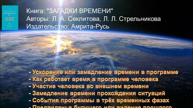 Загадки времени