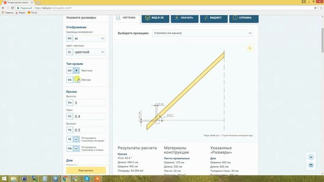 Расчет двускатной крыши бесплатным онлайн калькулятором KALK.PRO