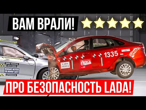 Насколько реально безопасны LADA VESTA, GRANTA И KALINA