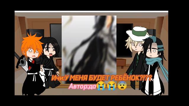 ♡☆Реакция блич на Ичиго♡☆ часть 2