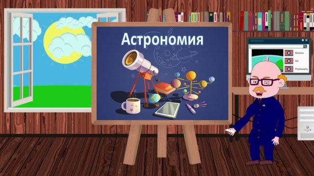 что такое астрономия | что такое телескоп| астрономия для детей | познавательное видео для детей