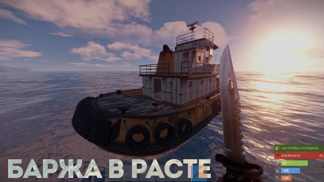 Баржа в Rust: Использование, Защита и Путешествия на судне по Расту