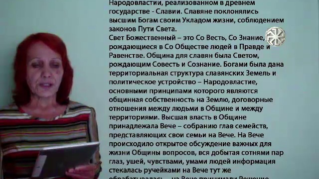 Высшие ценности славян