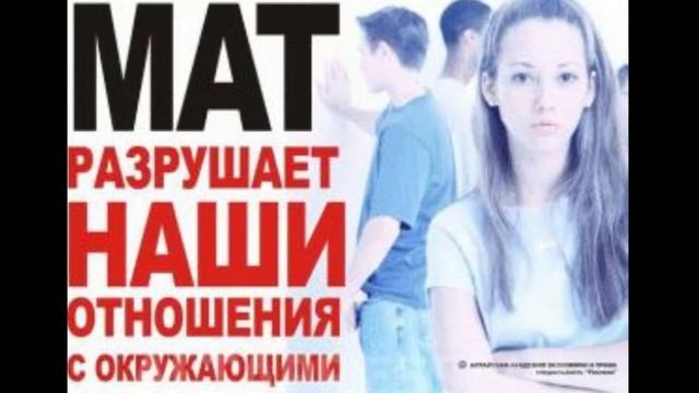 Почему нельзя материться? Сквернословие