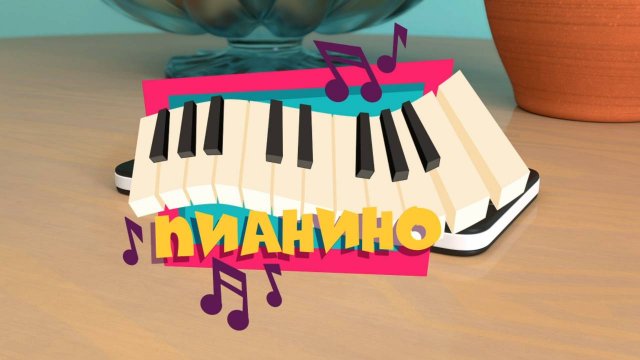 Фиксики, 4 сезон, 1 серия