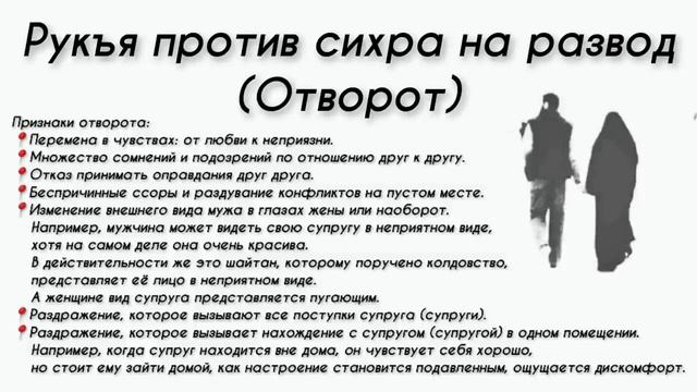 Рукъя против сихра на развод отворот ?️ Шейх Г'ариб аль Мавсали
