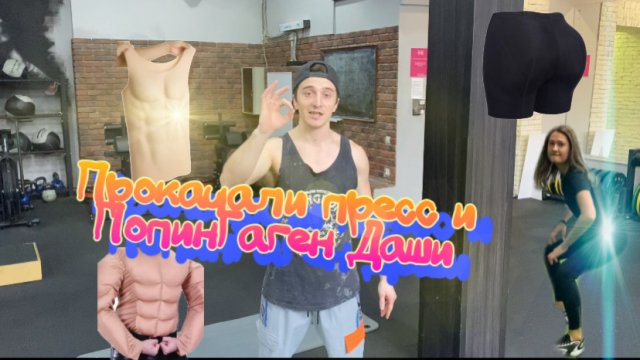 упражнения для пресса,упражнения для попы. Фитнес блог