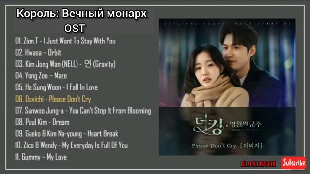 Ost из дорамы •Король: Вечный монарх•