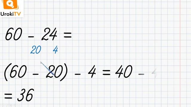 Случаи вычитания вида 60 – 24. Математика 2 класс