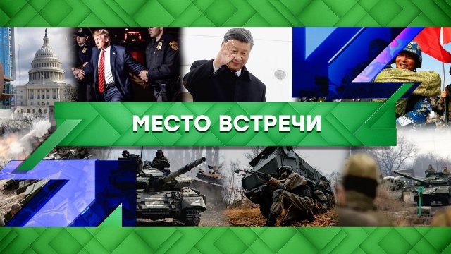 «Место встречи»: Си-фактор, «арест» Трампа и 20 лет вторжению США в Ирак (22.03.2023)