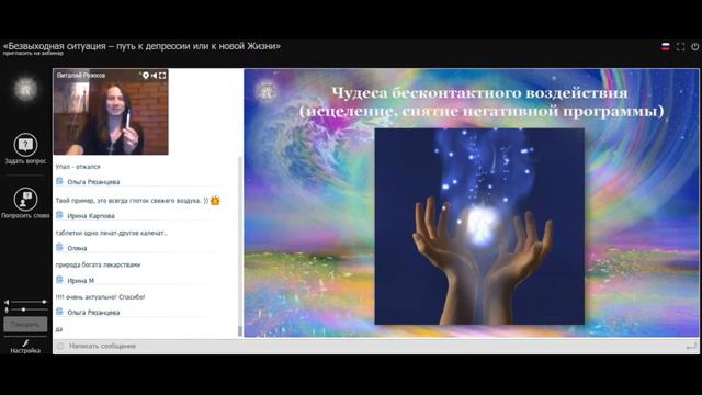 Запись вебинара-презентации Мастер-класса "Рука Судьбы" от 16 марта 2017 года