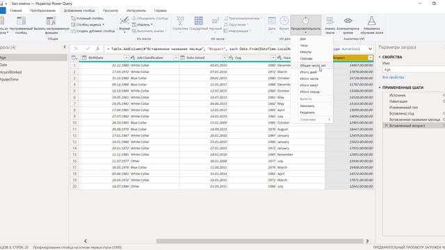 Power BI для начинающих 5 - Работа с типом данных Дата и Время