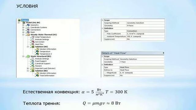 М7 - Моделирование контактного теплообмена в ANSYS Mechanical.