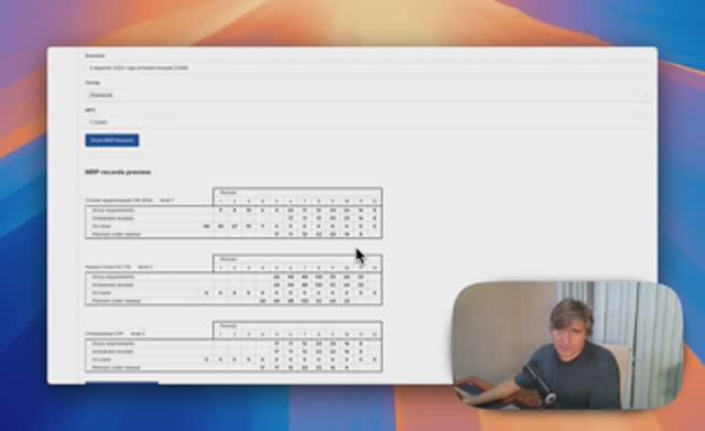 Формирование записей MRP