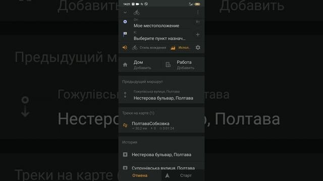 Османд навигатор.Настройка пошаговая для профилей вело,пешком.