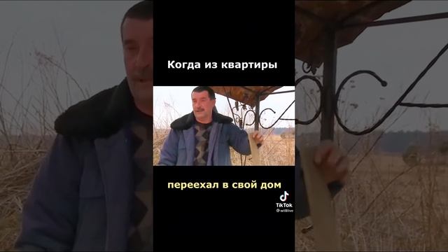 Свой дом