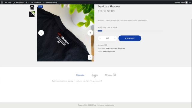 WordPress Интернет магазин с нуля / Урок #4 – Добавление товаров