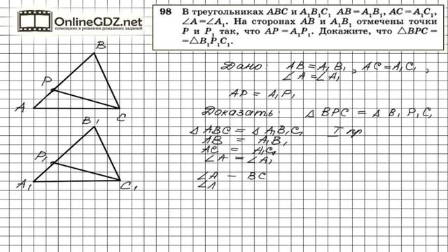 Задание № 98 — Геометрия 7 класс (Атанасян)