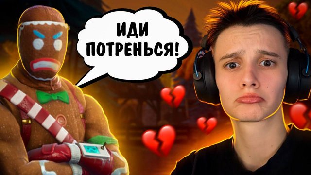 МЕНЯ ЗАБУЛЛИЛ МАЛЕНЬКИЙ ПОДПИСЧИК // FORTNITE