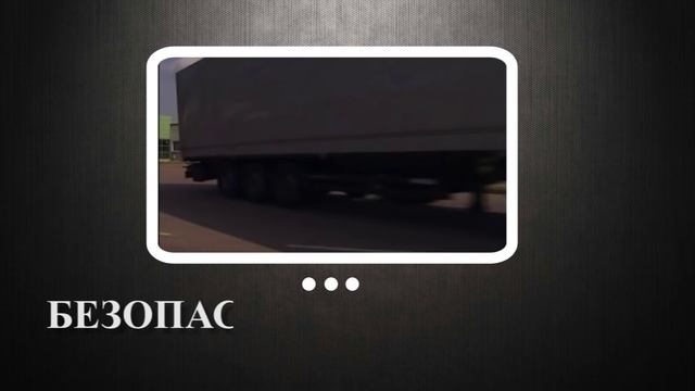 Практическое пособие водителя-международника (Асмап-Сервис)