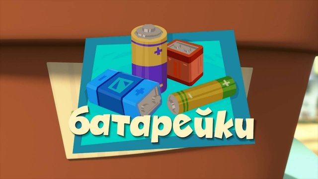 Фиксики, 2 сезон, 37 серия
