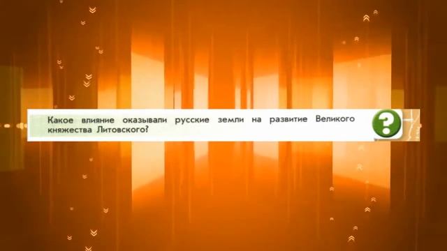 История России, 6 Класс, параграф 19