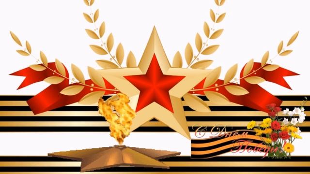 С Днем Победы !!!