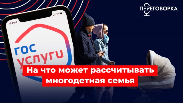 Льготы и выплаты: На что может рассчитывать многодетная семья