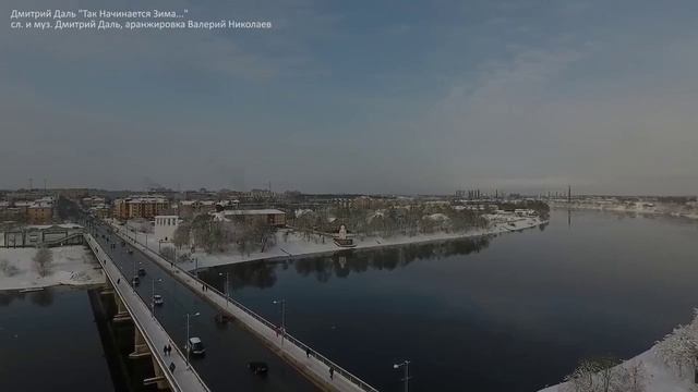 Игорь Кибирев - Белая зима (Псков)