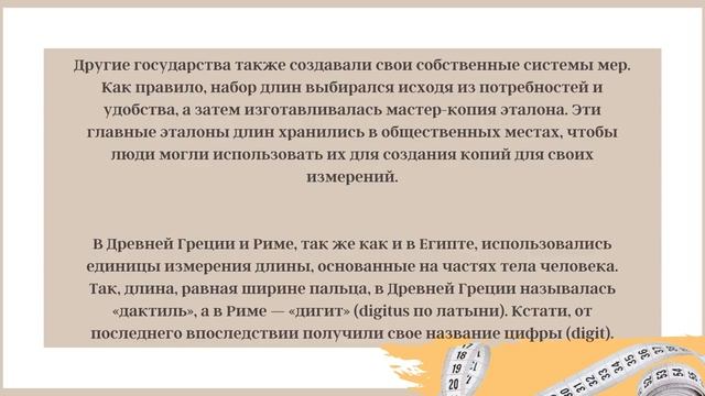 Мир измерений