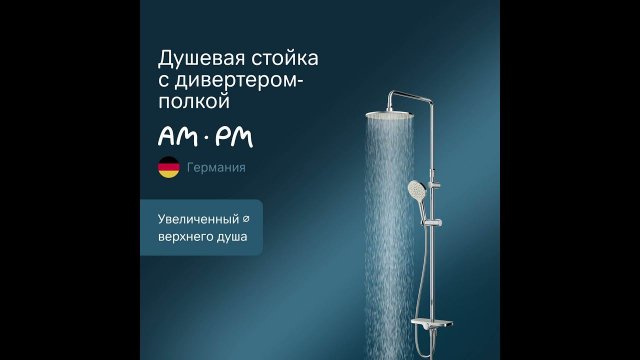 Сантехника.ру: Душевой гарнитур Am.Pm Like F0780200 с верхним душем и регулируемой штангой, хром