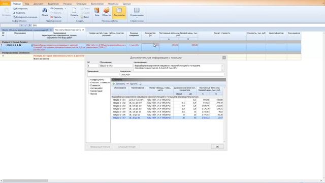 Сметы на ПИР в Гранд-смета 7