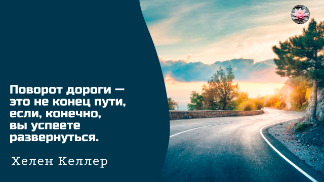 Перемены в жизни. Афоризмы и Мудрые мысли