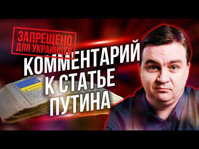 Комментарий к статье Путина /// Правдоруб