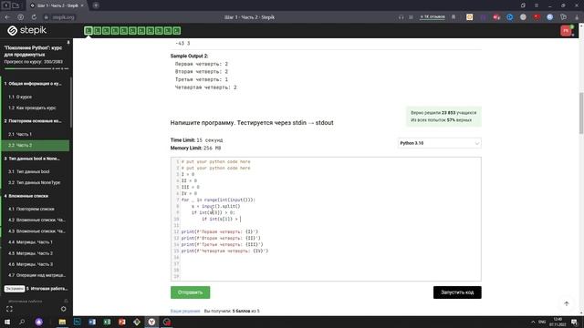 2.2 Координатные четверти. "Поколение Python": курс для продвинутых. Курс Stepik