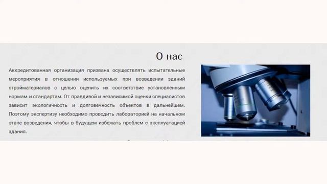 Строительная лаборатория «СтройЛаб-ЦЕНТР» испытания строительных материалов - lab-smr.ru