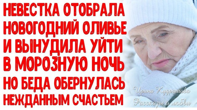 СЧАСТЬЕ МОЖЕТ БЫТЬ ПРОСТЫМ. Новогодний рассказ. Ирина Кудряшова