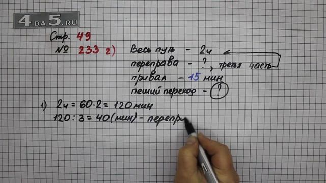 Страница 49 Задание 233 (Вариант 2) – Математика 4 класс Моро – Учебник Часть 1