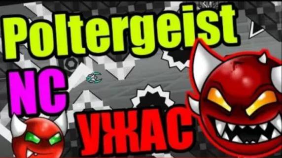 Мой САМЫЙ СЛОЖНЫЙ NC демон! Убил кота? Тотальное НЕВЕЗЕНИЕ! Poltergeist, Classical! Geometry dash