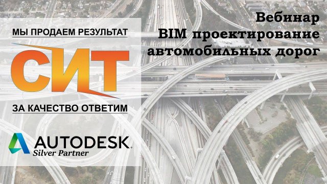 BIM- проектирование автомобильных дорог и НВК