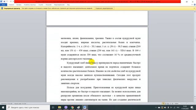 Анализ хлебобулочных изделий Хлеб традиционный и Хлеб заварной с использованием сухих смесей